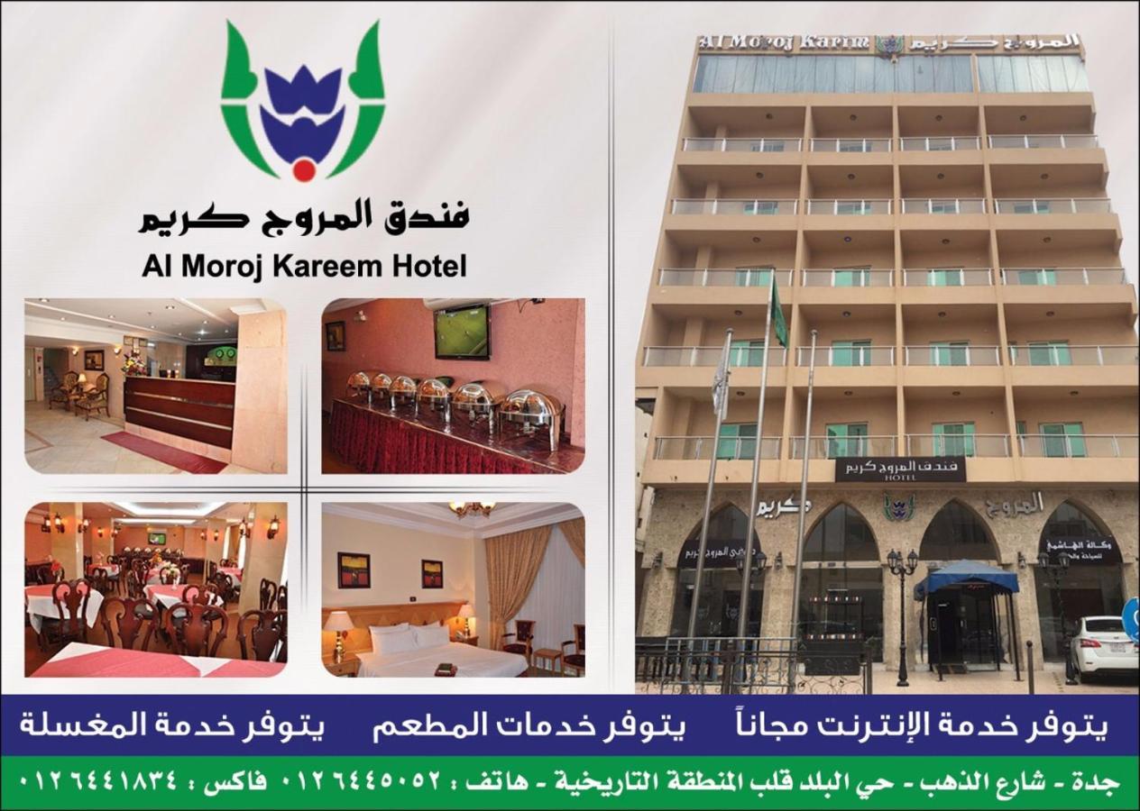 فندق المروج كريم Almorooj Kareem Hotel Jeddah Luaran gambar