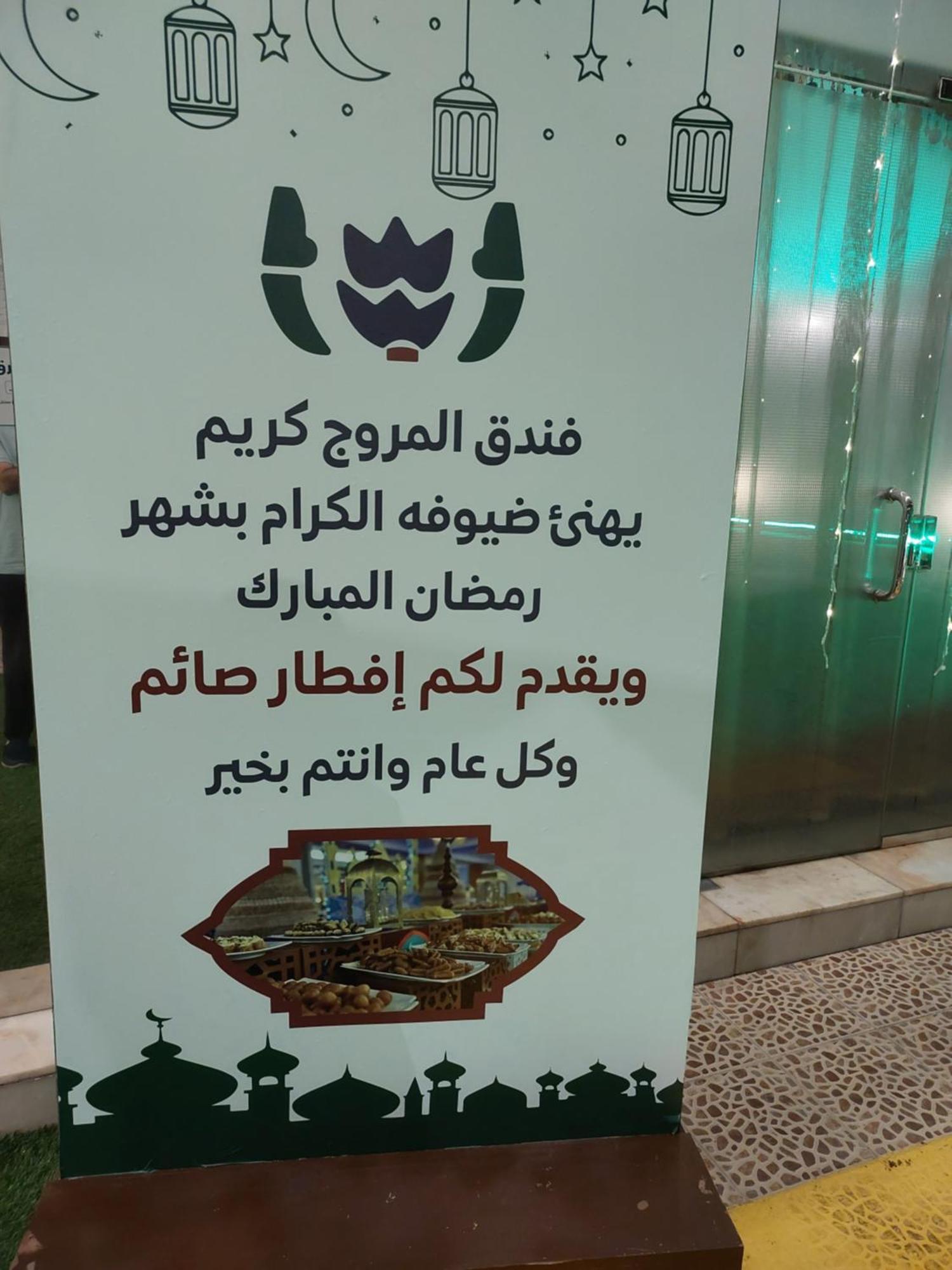 فندق المروج كريم Almorooj Kareem Hotel Jeddah Luaran gambar